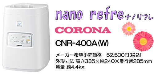nano_refre紹介