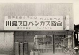 創業当時　勝田泉町店