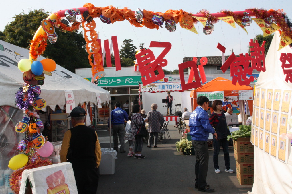 第回 川島プロパン祭り開催中 Next カワシマ 川島プロパン 住まいるカワシマ