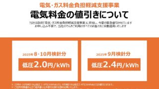 電気・ガス料金負担軽減支援事業による電気料金の値引きについて 