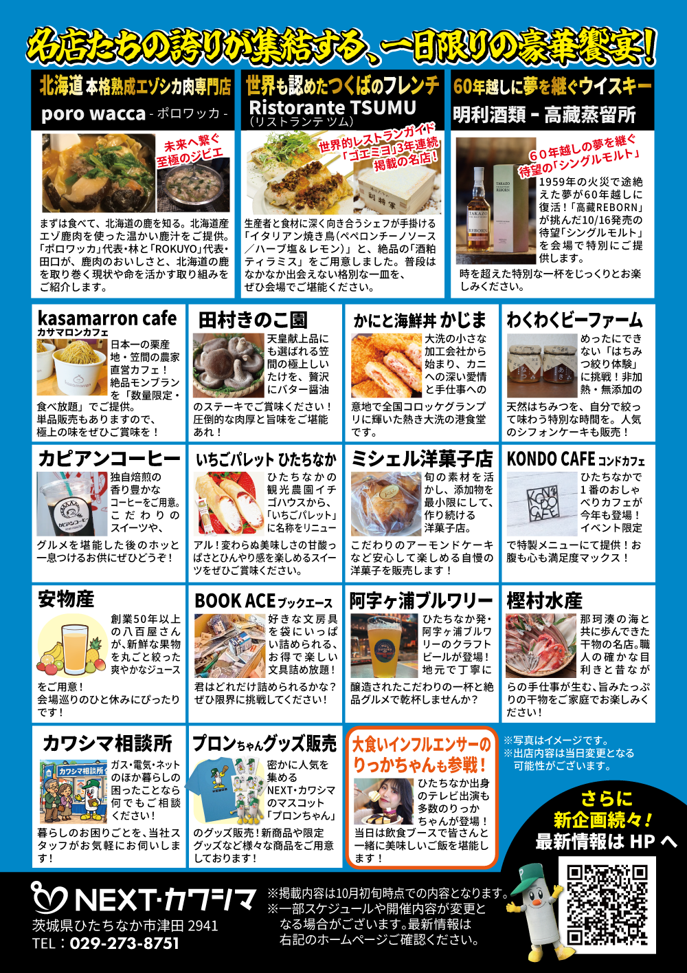 第31回 NEXT・カワシマ大感謝祭 チラシ(裏面)