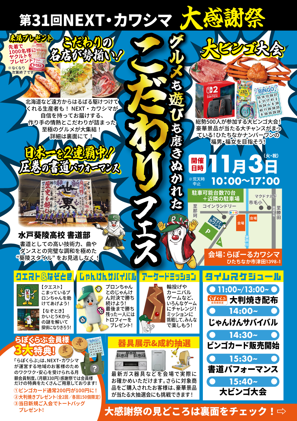 第31回 NEXT・カワシマ大感謝祭 チラシ(表面)
